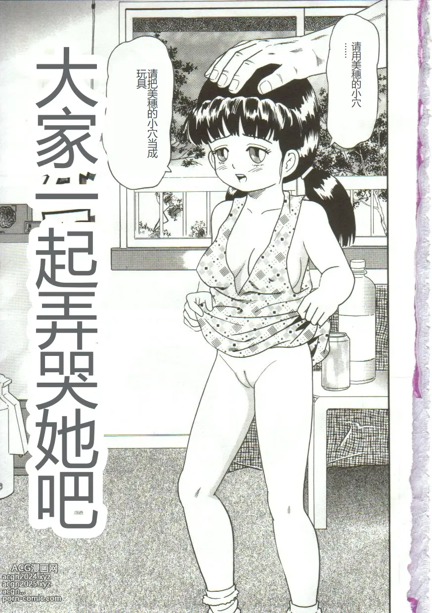 Page 4 of manga Gangu