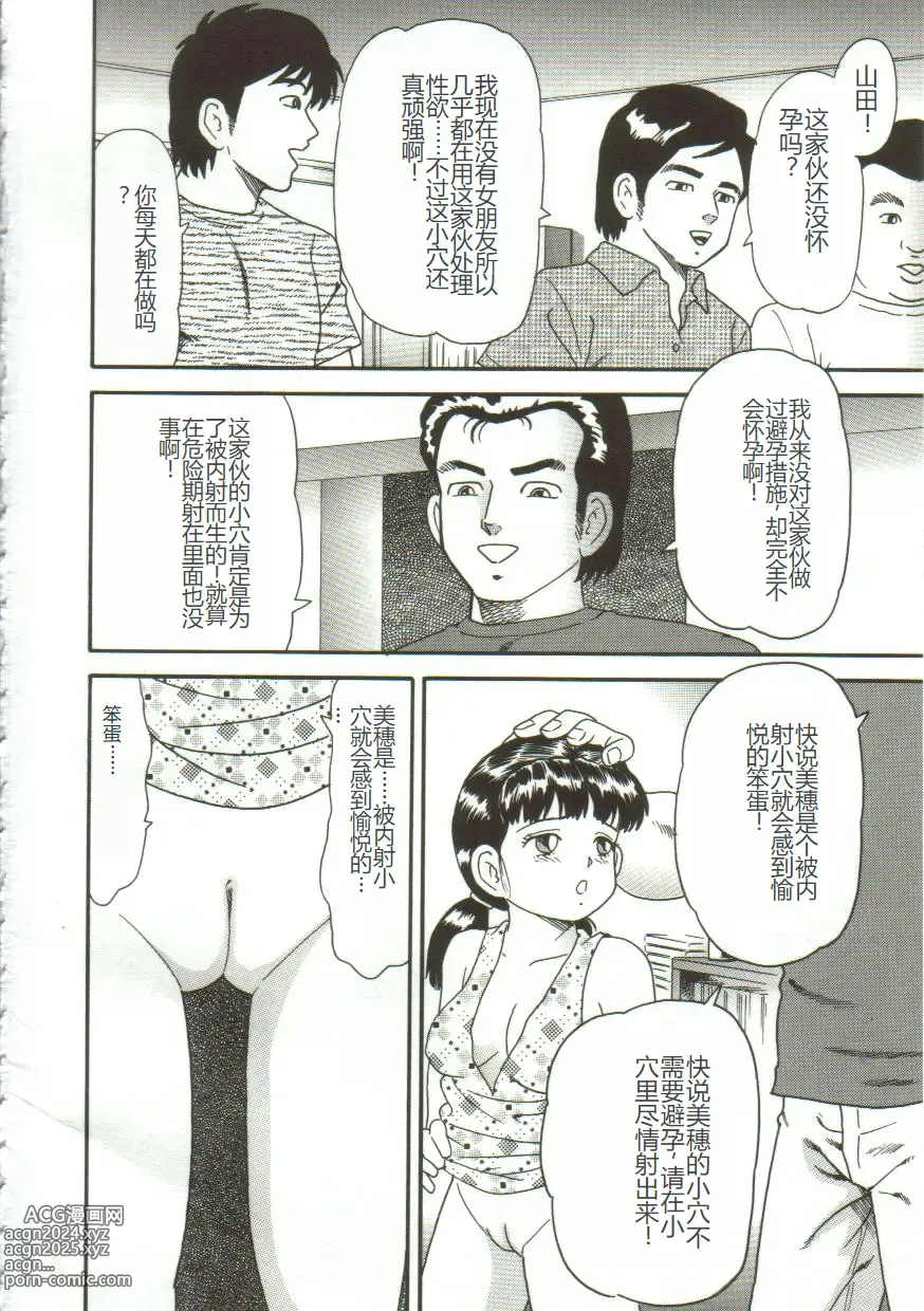 Page 5 of manga Gangu