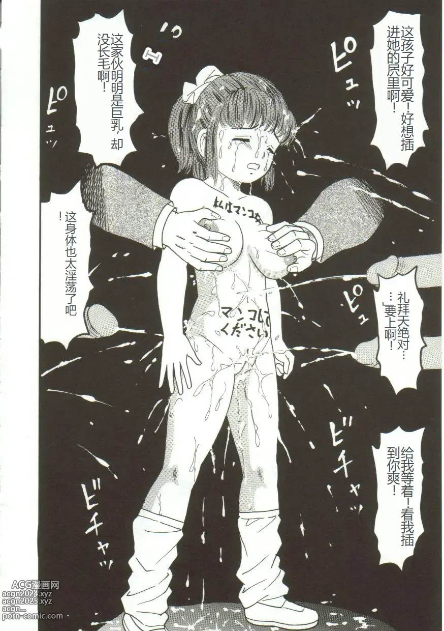 Page 77 of manga Gangu