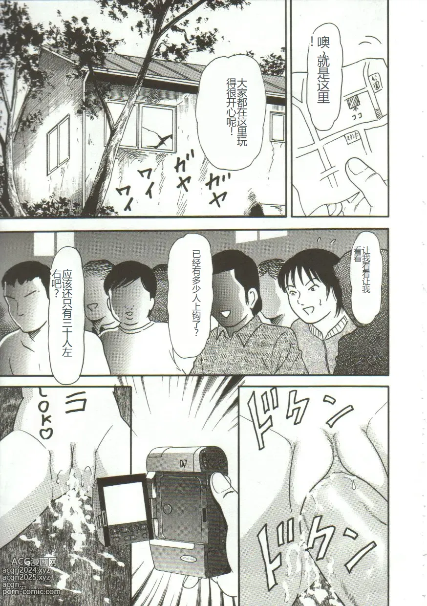 Page 78 of manga Gangu