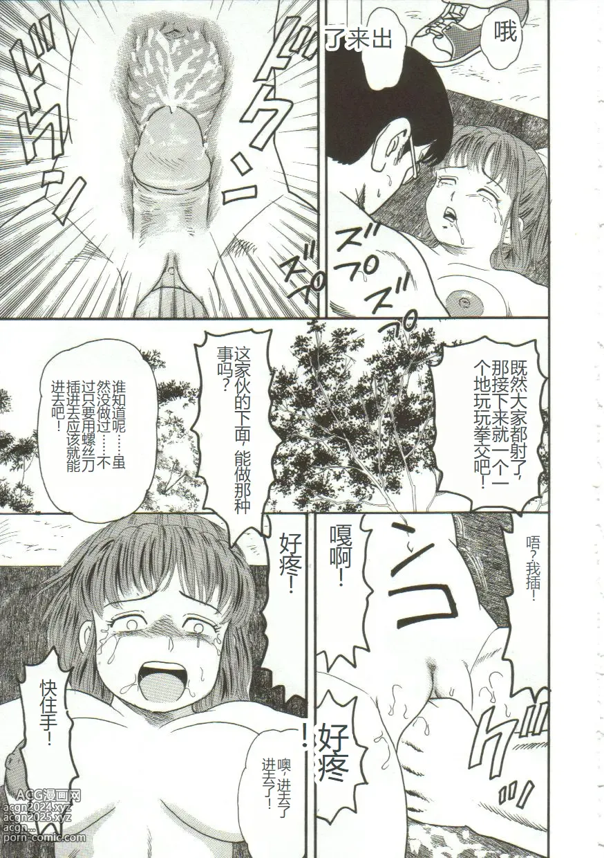 Page 80 of manga Gangu