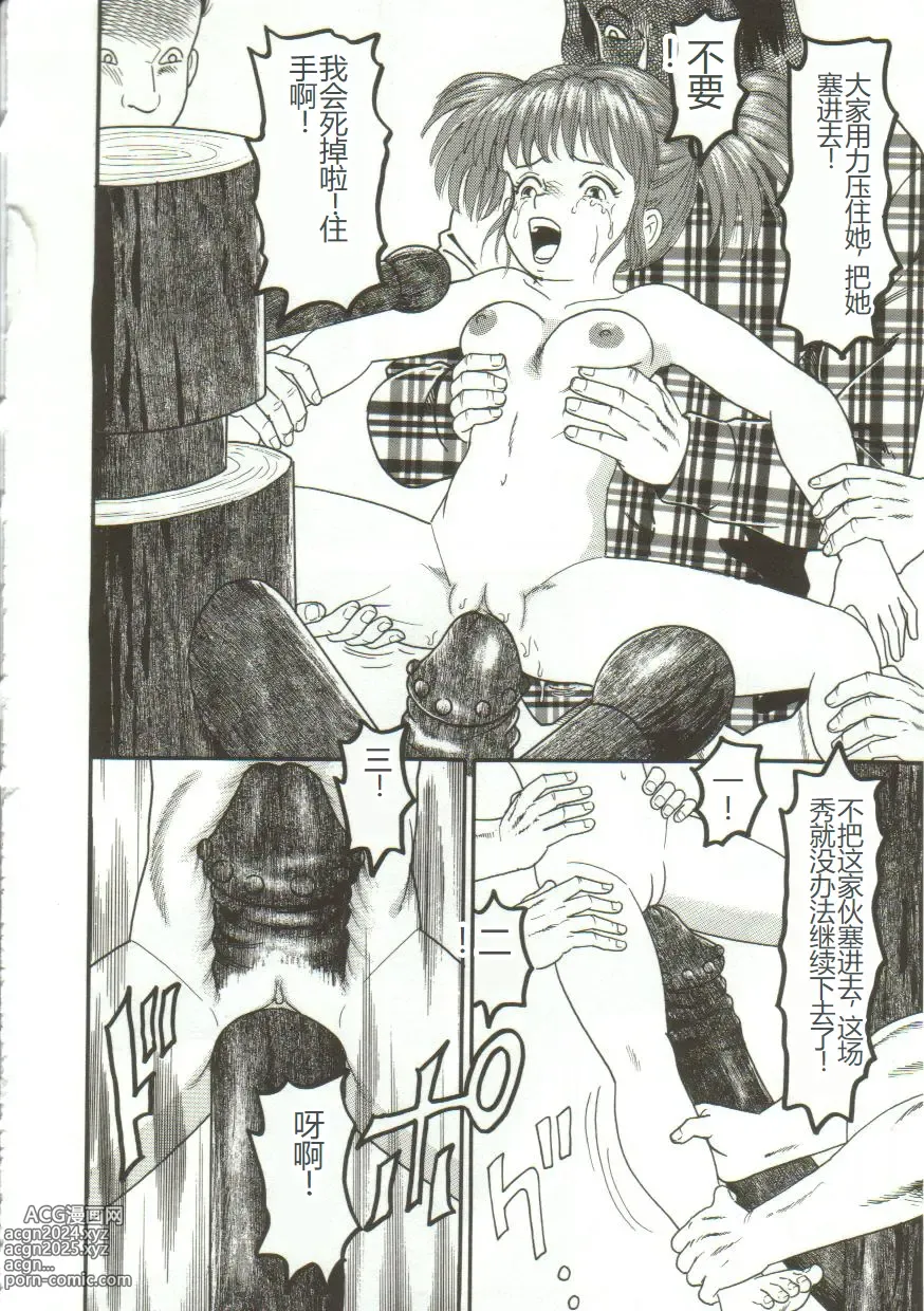 Page 91 of manga Gangu