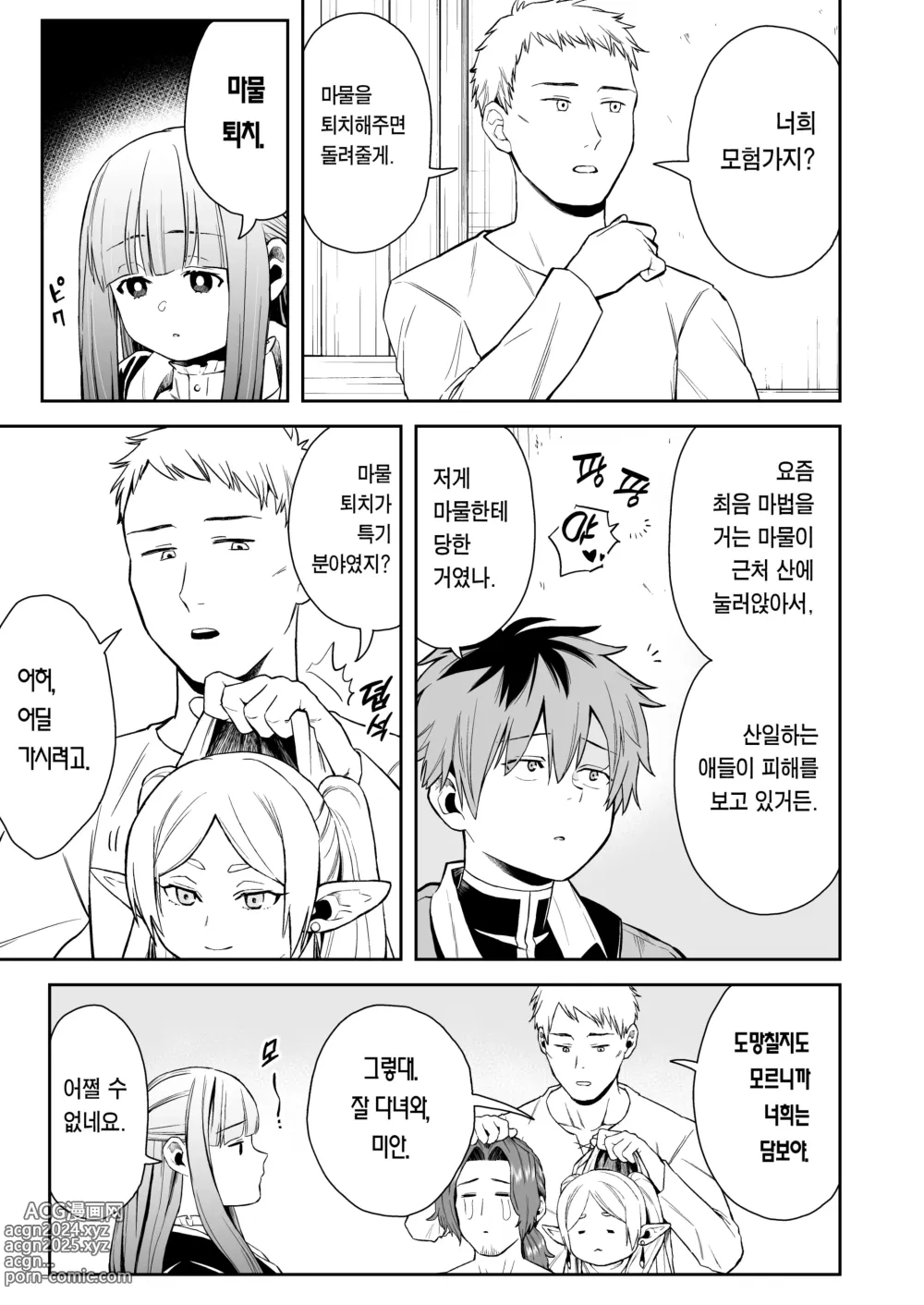 Page 5 of doujinshi 일반 최음 마법 오츠유다크