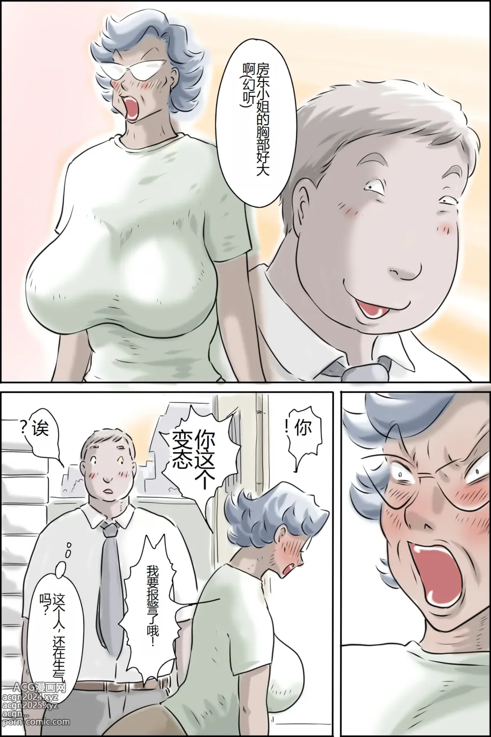 Page 16 of doujinshi Ooya-san ga Yonderu -Mousou Dai Bakuhatsu Hen-