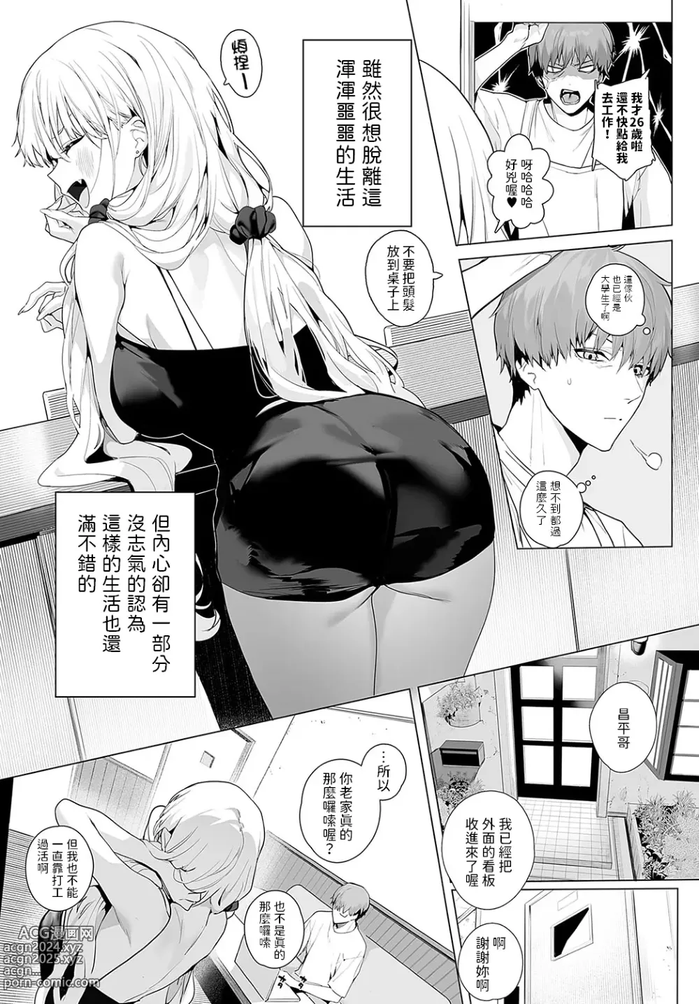 Page 3 of manga bitter sweet symphony