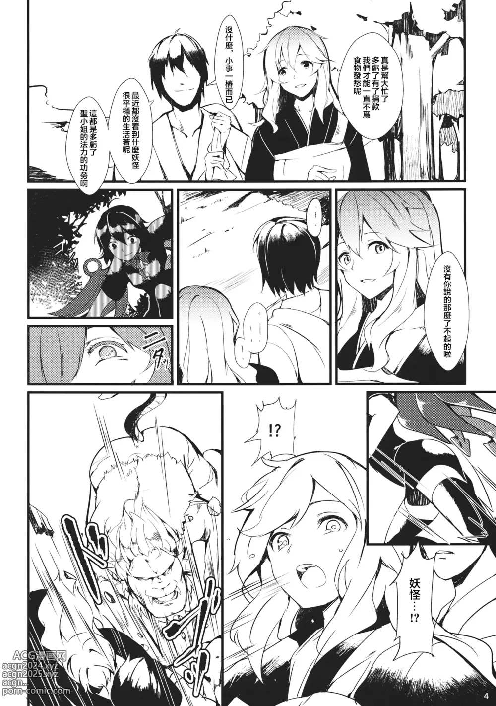 Page 3 of doujinshi Nuento