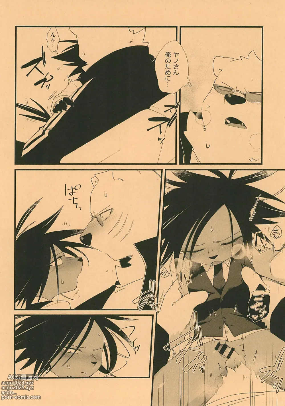 Page 6 of doujinshi Kemomi Mashi