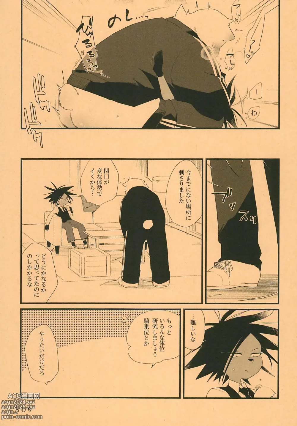 Page 9 of doujinshi Kemomi Mashi