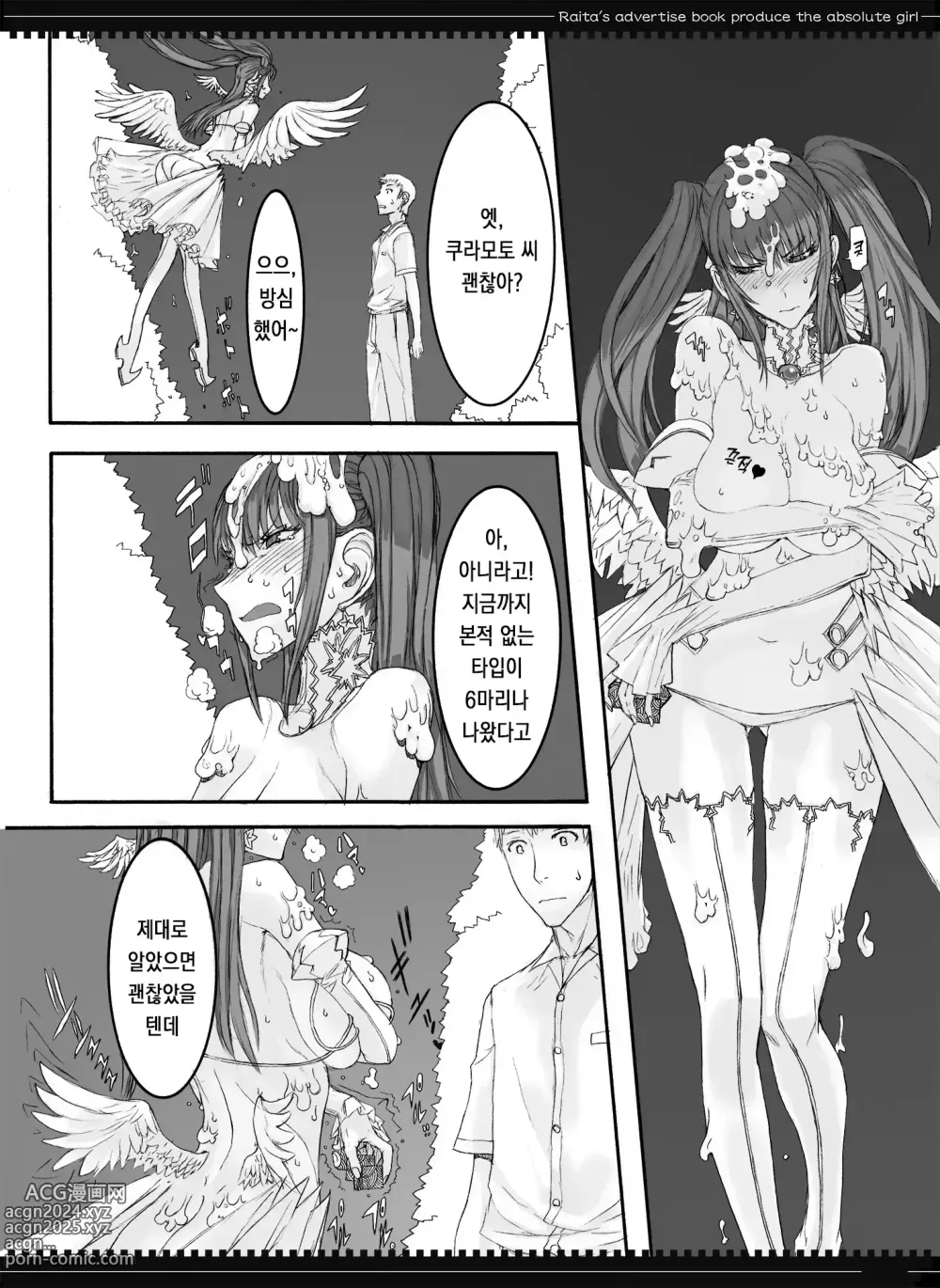 Page 3 of doujinshi Mahou Shoujo 5.0｜마법소녀 5.0