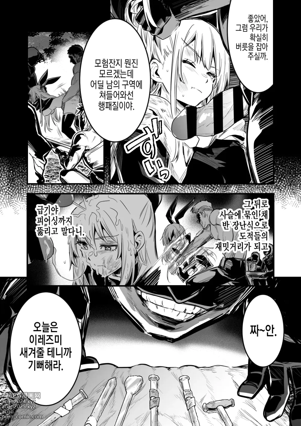 Page 3 of doujinshi 저열한 산적들에게 패배해 붙잡혀서 장난감으로 쓰이고 마는 모험자