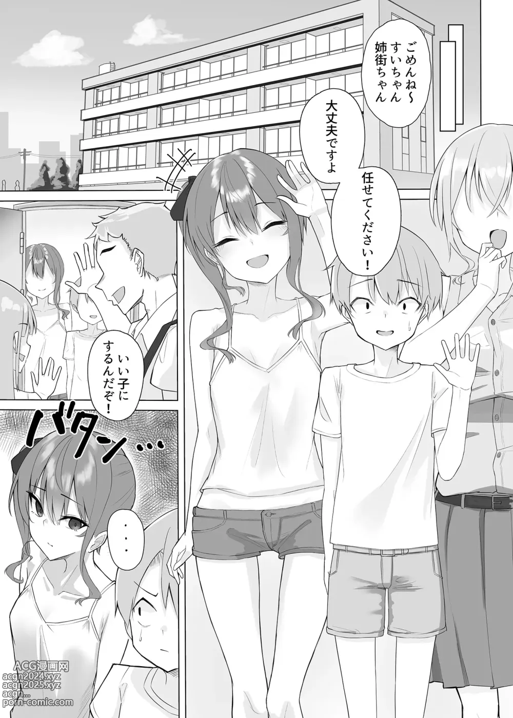 Page 4 of doujinshi Sui-chan no Oneshota