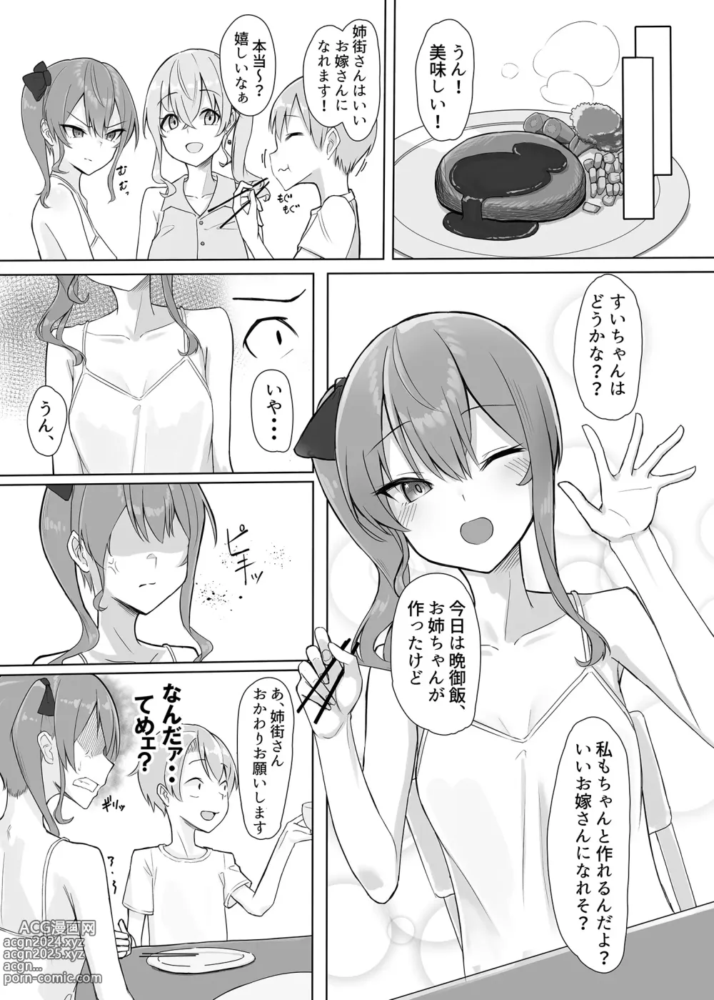 Page 6 of doujinshi Sui-chan no Oneshota