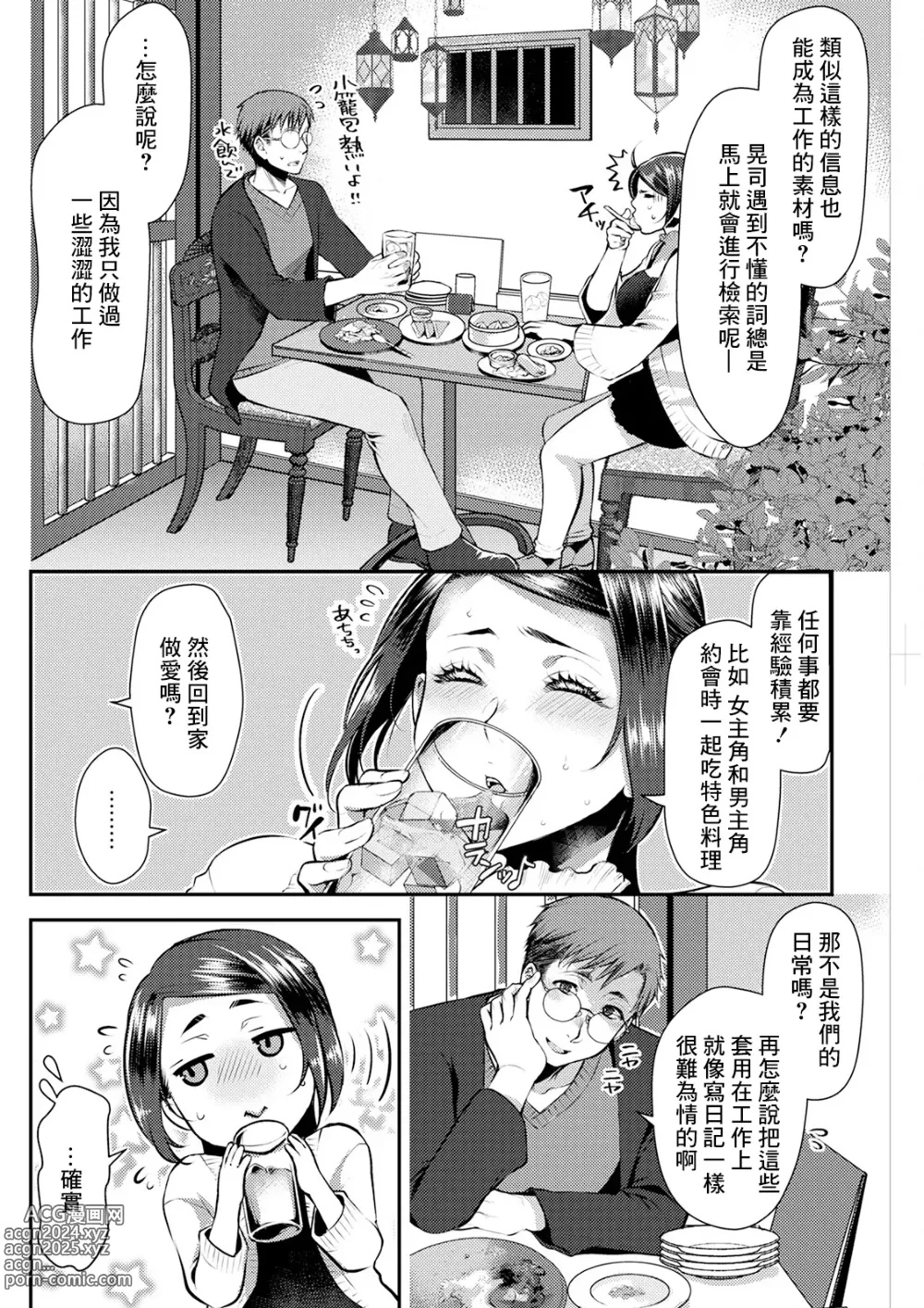 Page 4 of manga Sex x Meshi #6 Ethnic x Ichigo