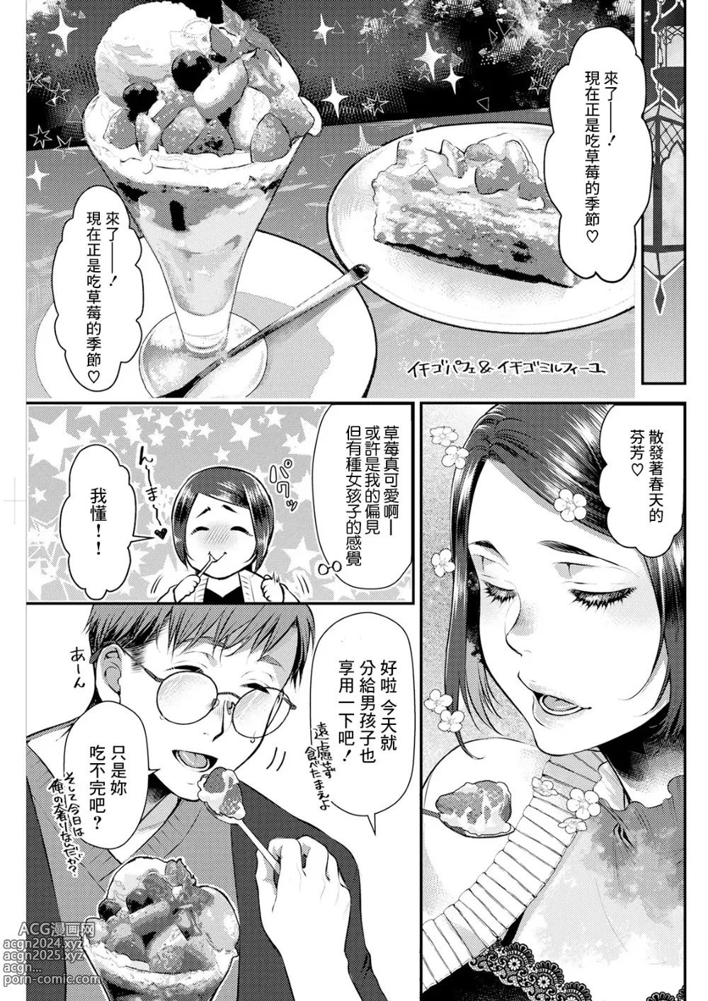 Page 5 of manga Sex x Meshi #6 Ethnic x Ichigo