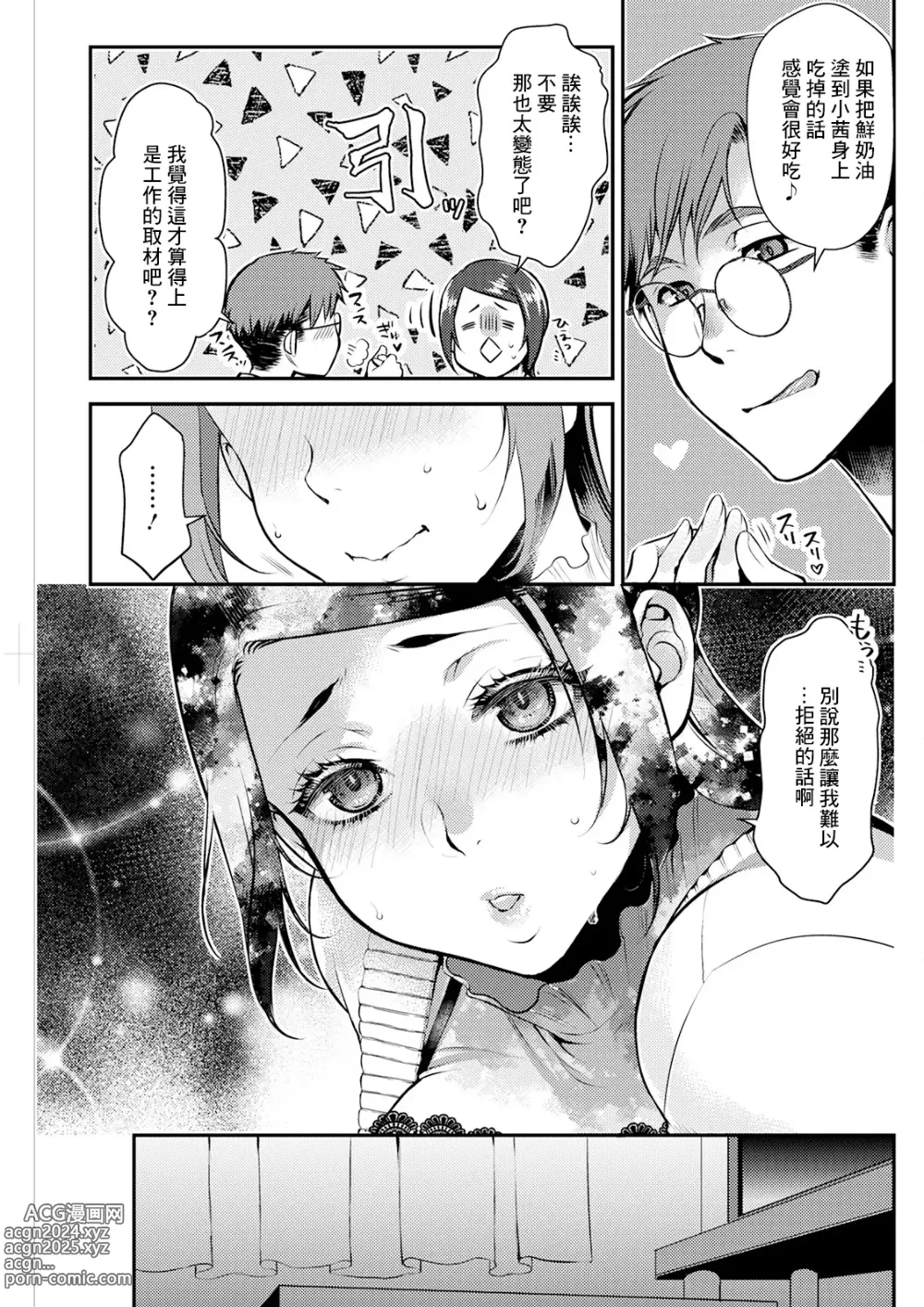 Page 7 of manga Sex x Meshi #6 Ethnic x Ichigo