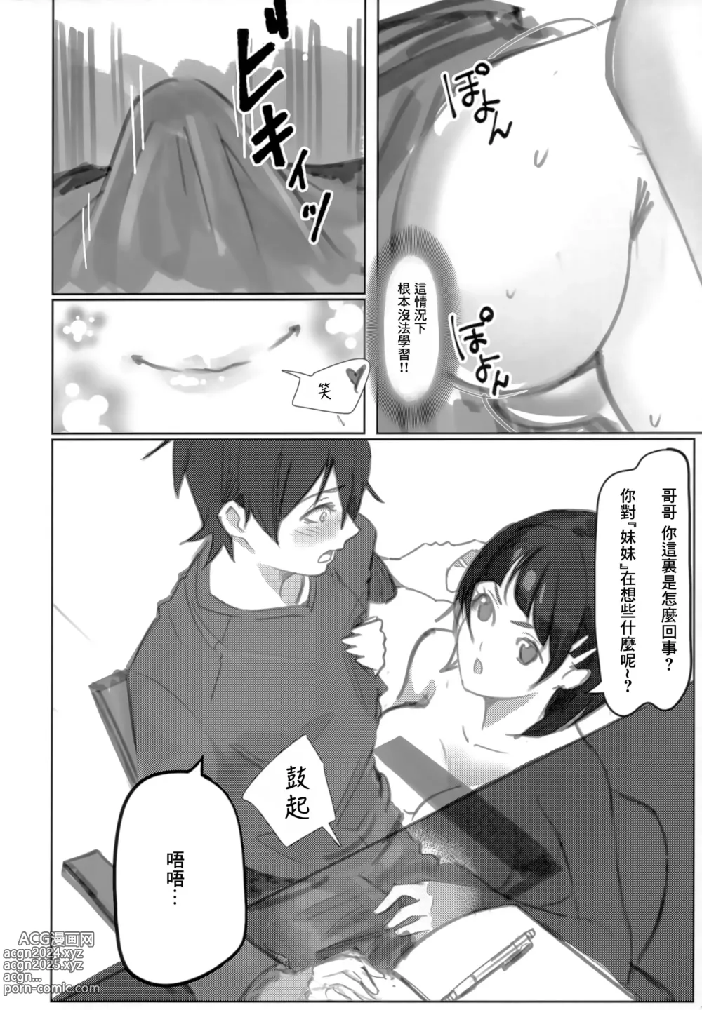 Page 7 of doujinshi Suguha-chan ni Mechakucha Yuuwaku Sareru Hon