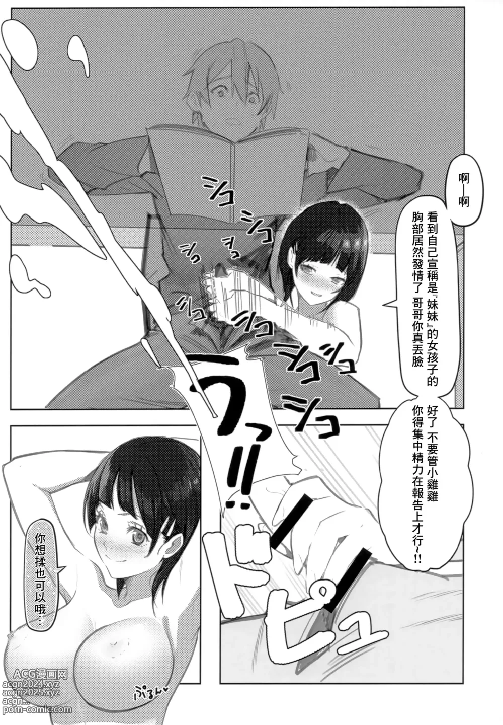 Page 8 of doujinshi Suguha-chan ni Mechakucha Yuuwaku Sareru Hon