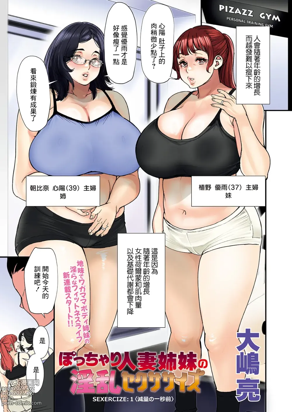 Page 1 of manga Pocchari Hitozuma Shimai no Inran Sexercise SEXERCIZE: 1 Genryou no Ichibyou Mae