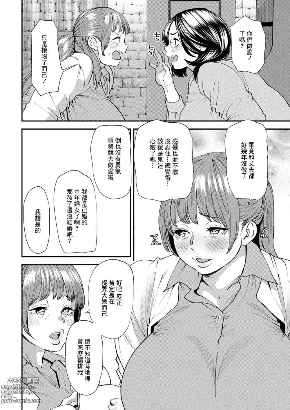 Page 8 of manga Pocchari Hitozuma Shimai no Inran Sexercise SEXERCIZE: 1 Genryou no Ichibyou Mae