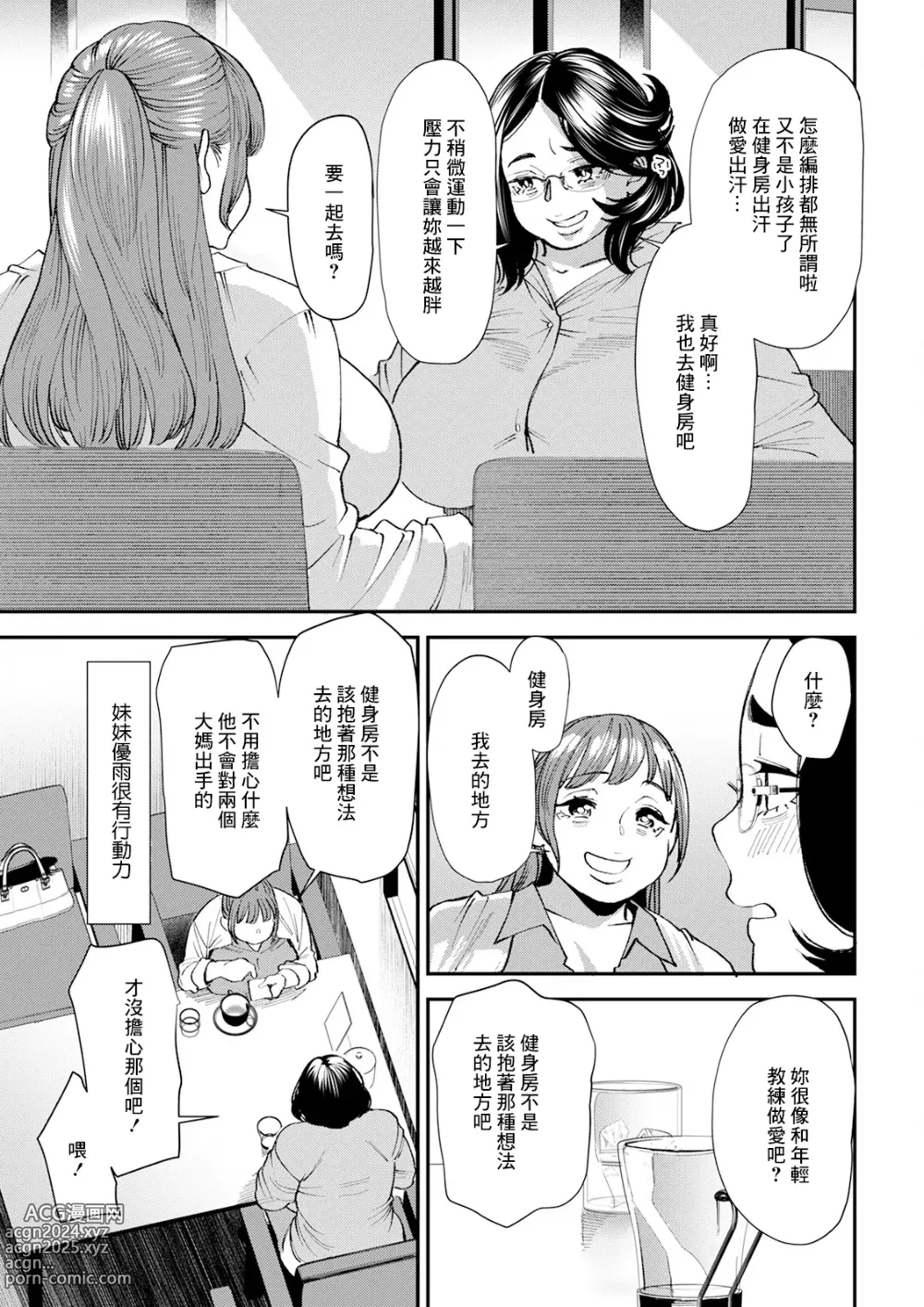 Page 9 of manga Pocchari Hitozuma Shimai no Inran Sexercise SEXERCIZE: 1 Genryou no Ichibyou Mae