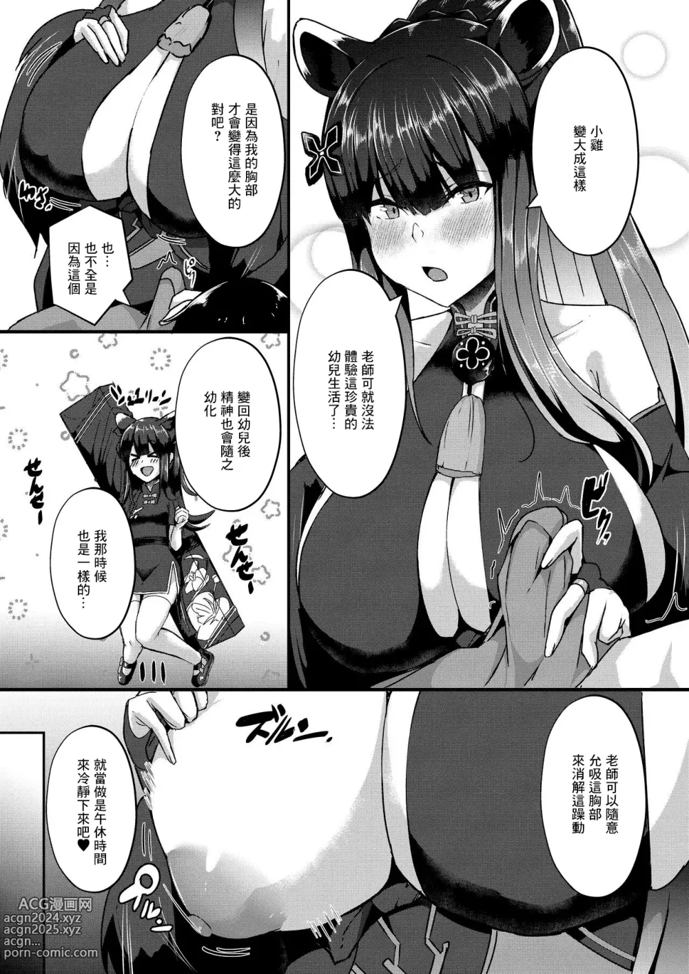 Page 5 of doujinshi Baikaen Taiken Nyuuen