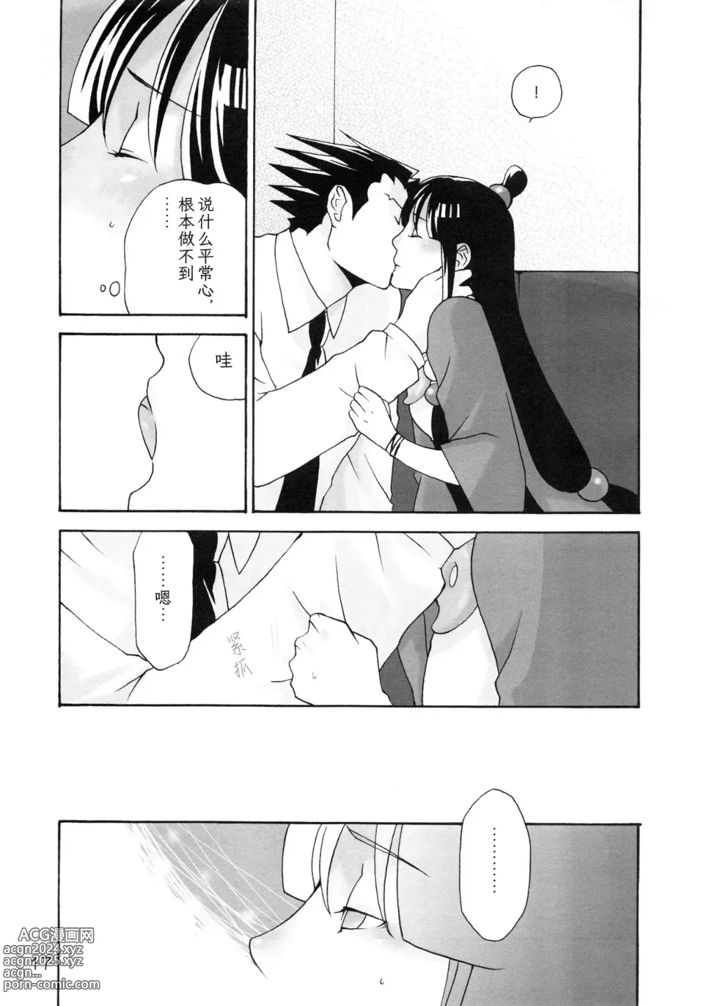 Page 17 of doujinshi NARUMAYO R-18