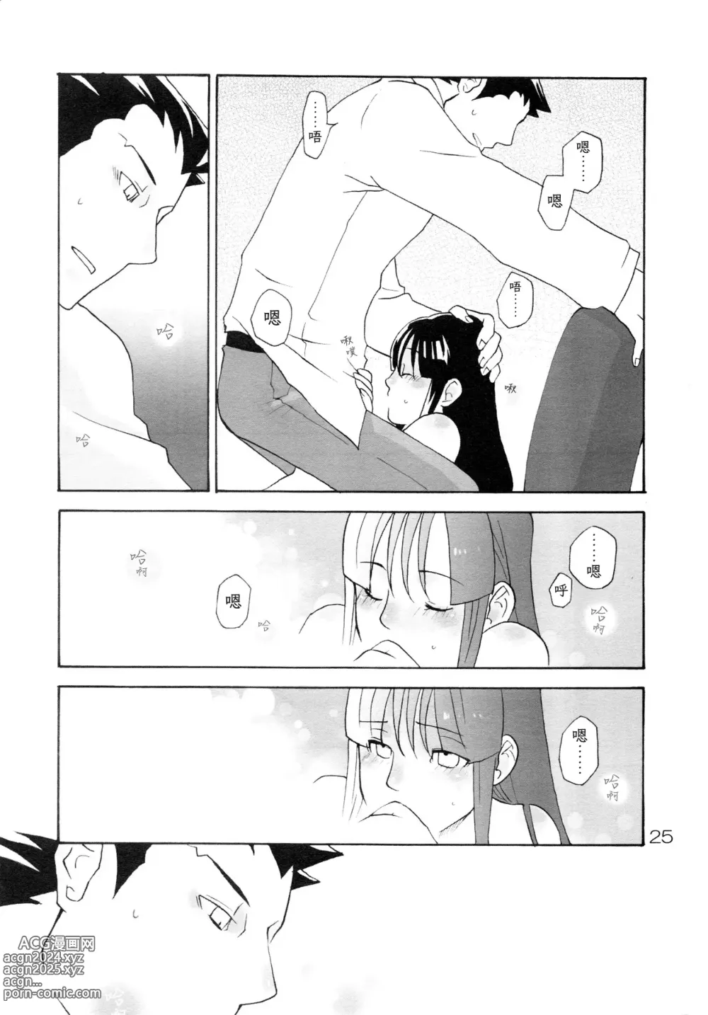 Page 25 of doujinshi NARUMAYO R-18