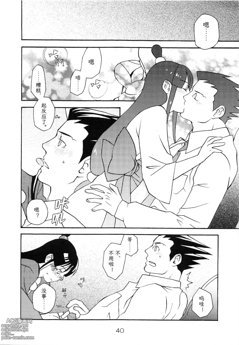 Page 40 of doujinshi NARUMAYO R-18