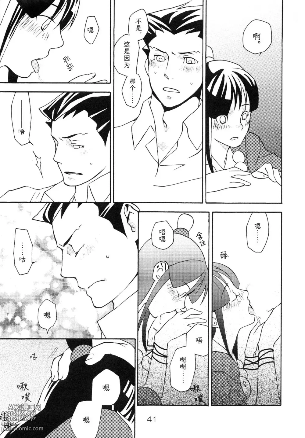 Page 41 of doujinshi NARUMAYO R-18