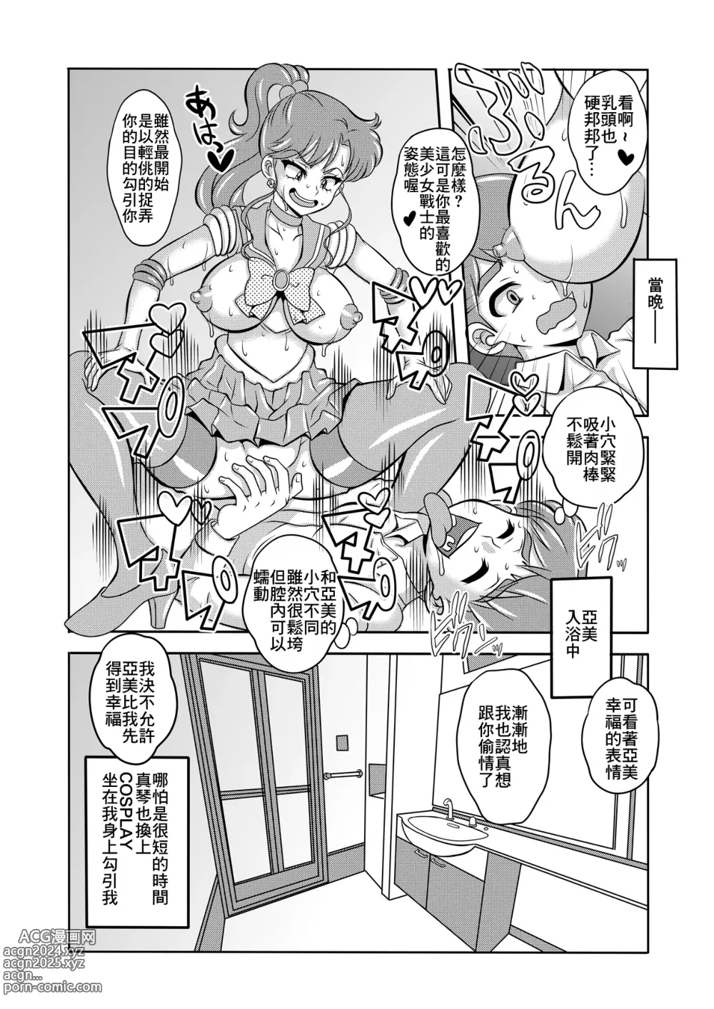 Page 16 of doujinshi Netori Netorare Toshiue Cosplayer-tachi no Yuuwaku 04