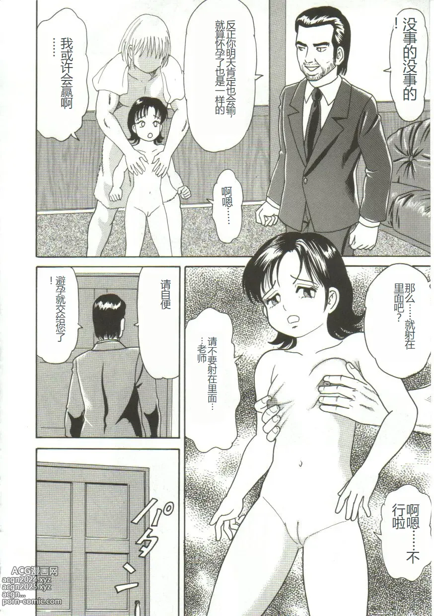 Page 110 of manga Shiru Hime