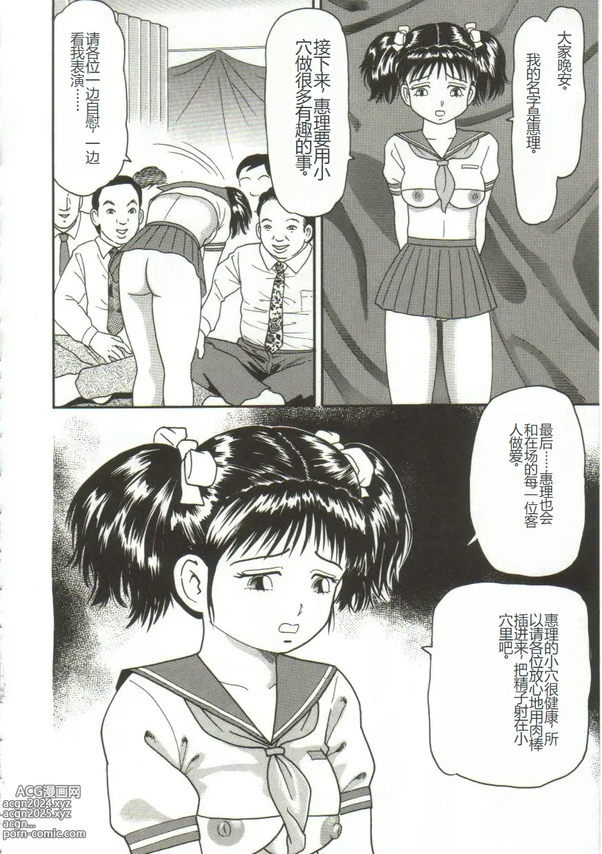 Page 24 of manga Shiru Hime