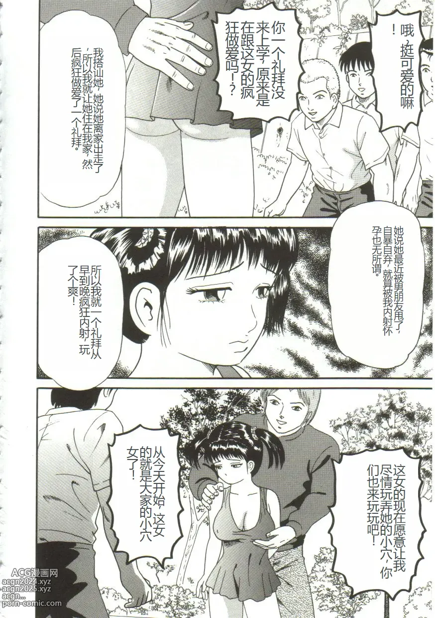 Page 6 of manga Shiru Hime