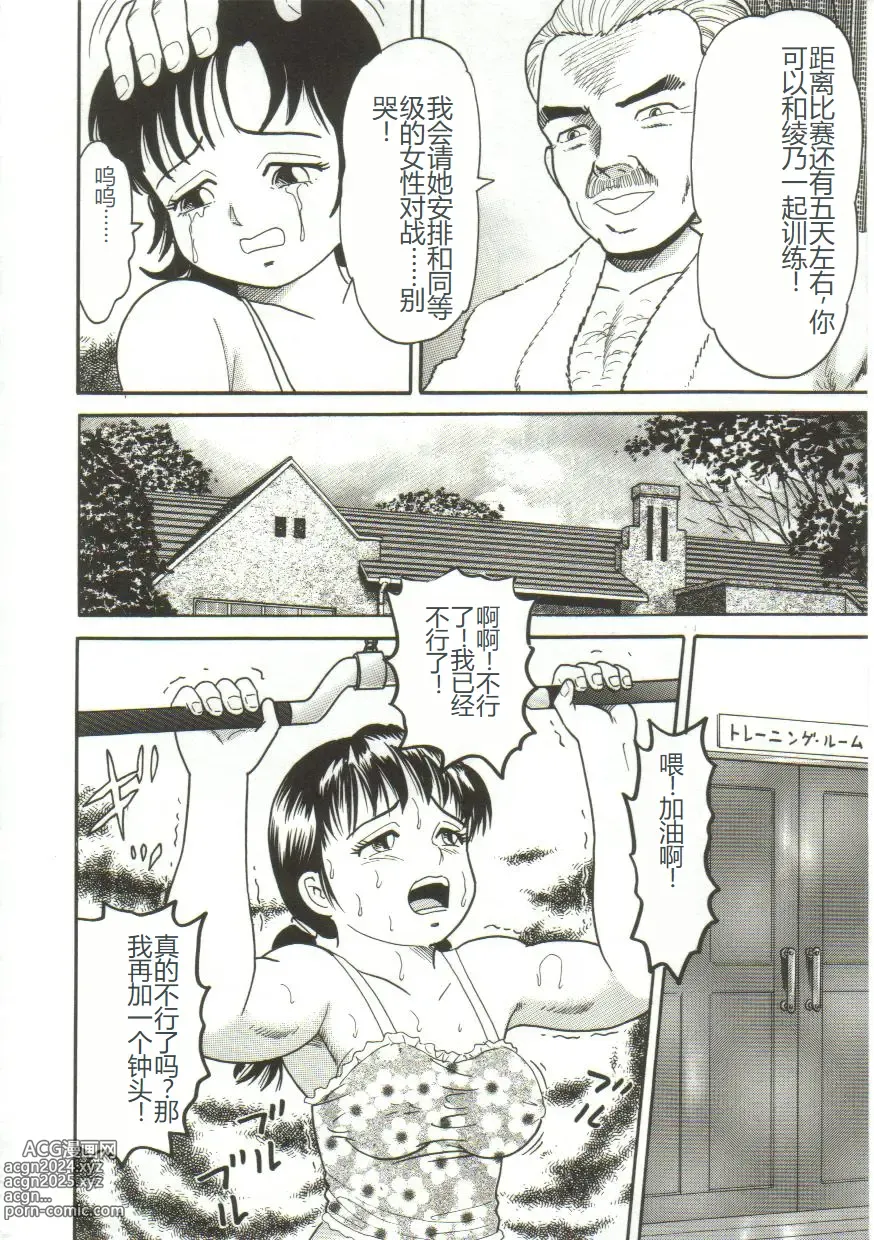 Page 76 of manga Shiru Hime