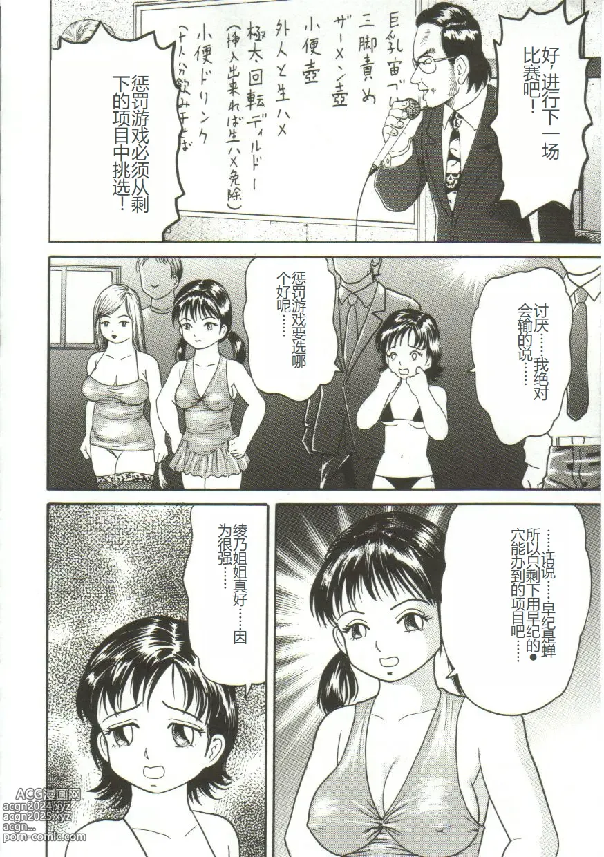 Page 96 of manga Shiru Hime