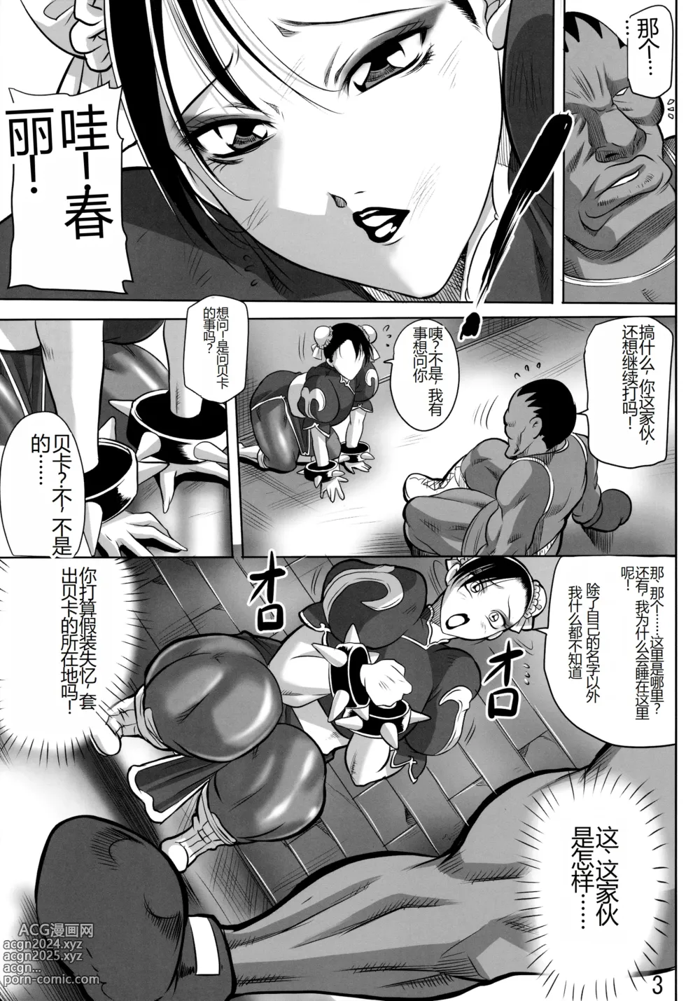 Page 4 of doujinshi CALL GIRL CHUN-LI