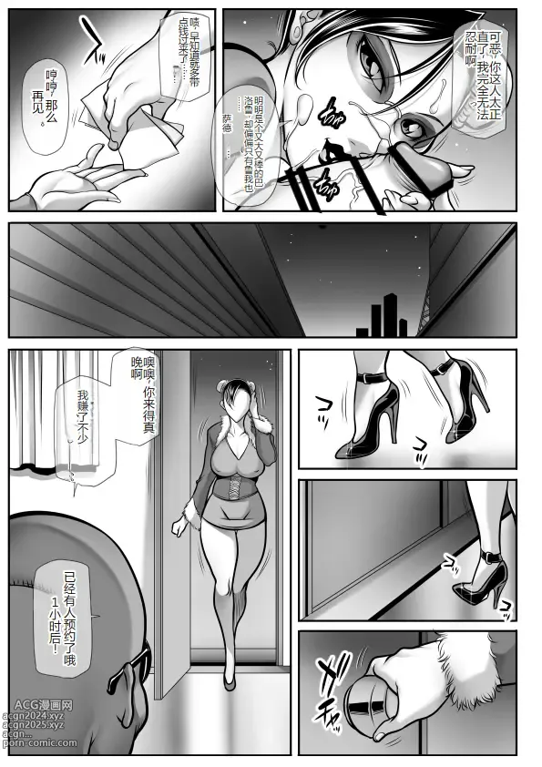 Page 10 of doujinshi CALL GIRL CHUN-LI 2