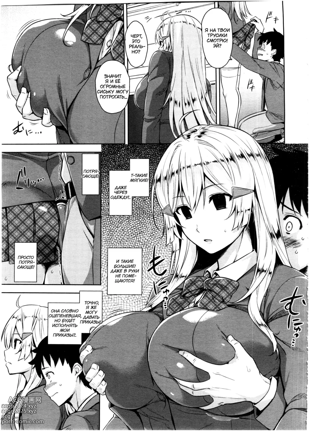 Page 3 of manga Saimin Appli