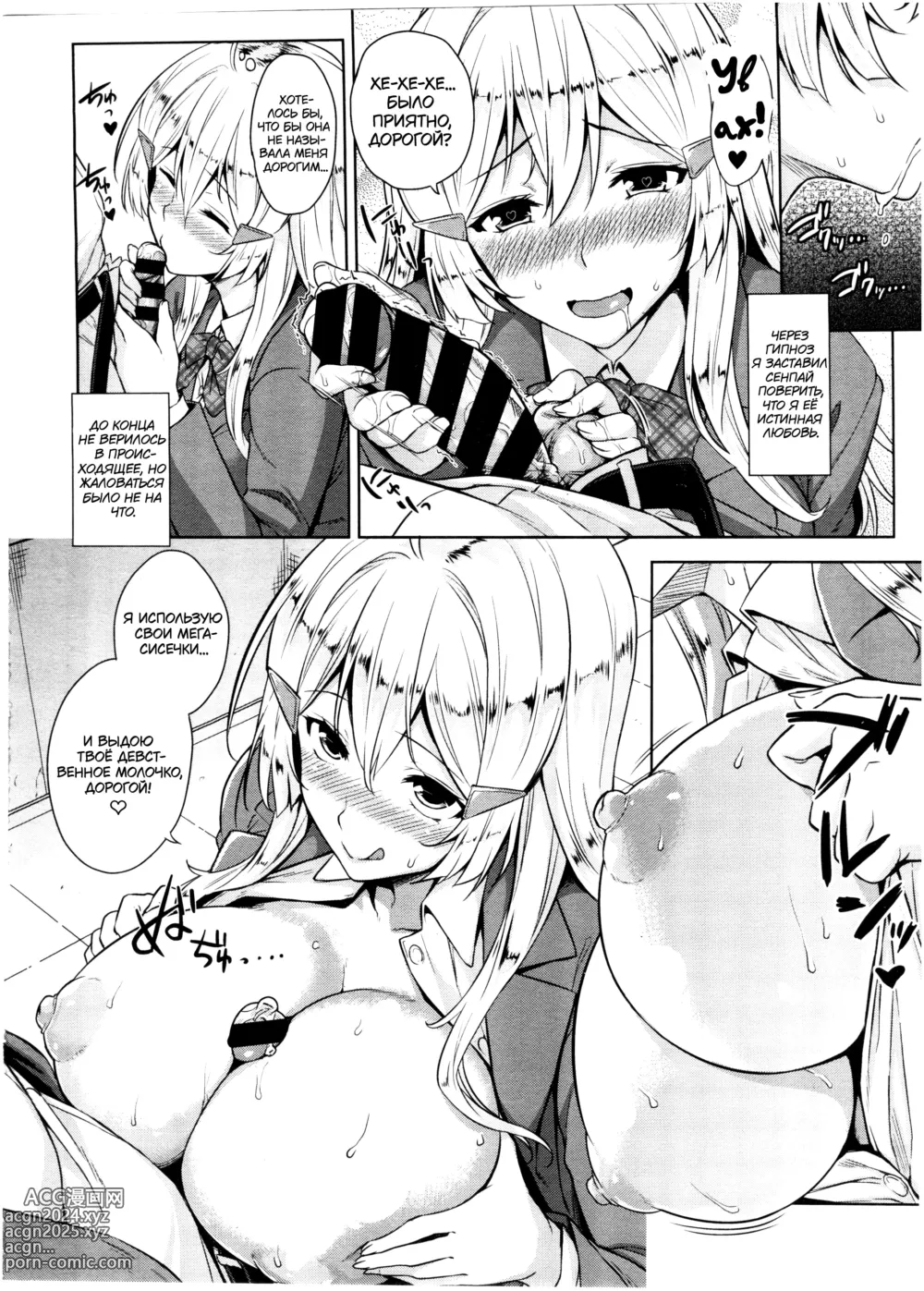 Page 6 of manga Saimin Appli