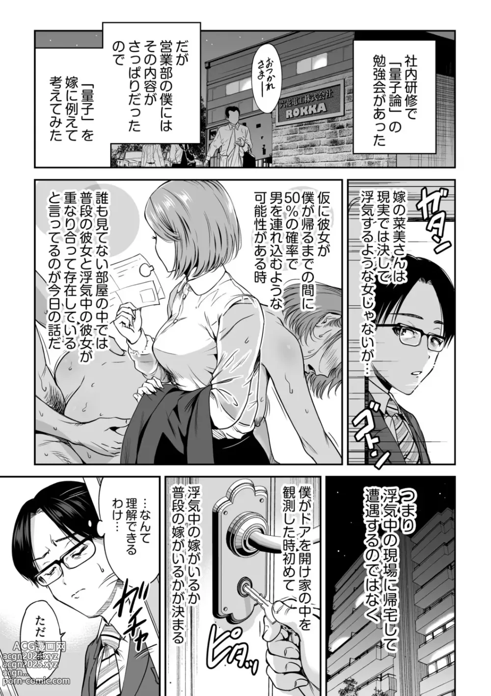 Page 3 of manga NTR Nounai Hakai ~Tanin-sama no Are de Seikantai ga Bug-tta Onna-tachi~