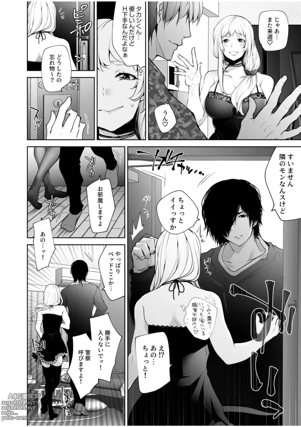 Page 74 of manga NTR Nounai Hakai ~Tanin-sama no Are de Seikantai ga Bug-tta Onna-tachi~