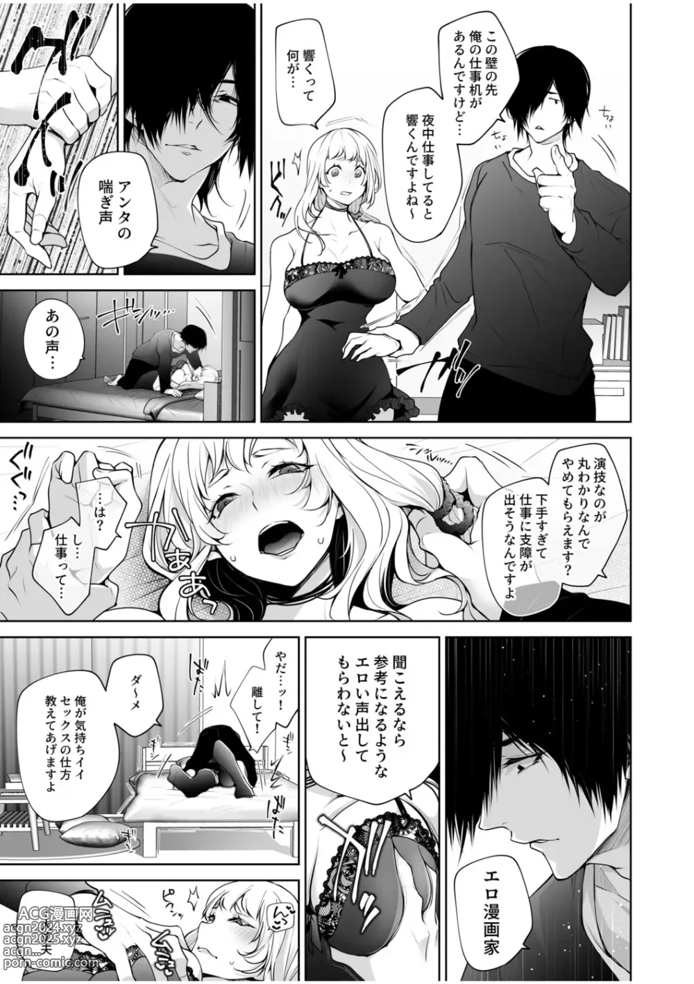 Page 75 of manga NTR Nounai Hakai ~Tanin-sama no Are de Seikantai ga Bug-tta Onna-tachi~