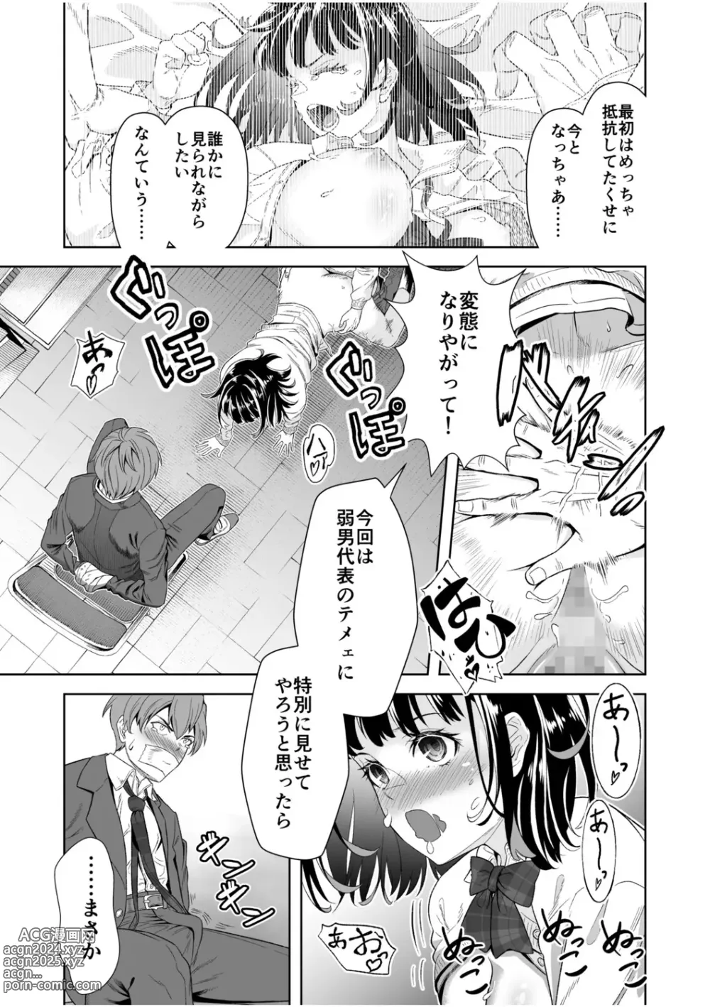 Page 85 of manga NTR Nounai Hakai ~Tanin-sama no Are de Seikantai ga Bug-tta Onna-tachi~