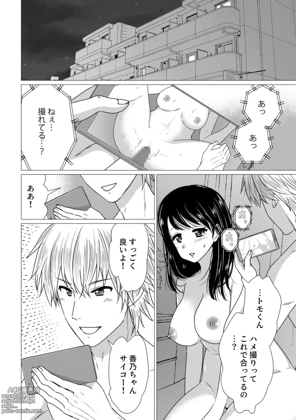 Page 96 of manga NTR Nounai Hakai ~Tanin-sama no Are de Seikantai ga Bug-tta Onna-tachi~