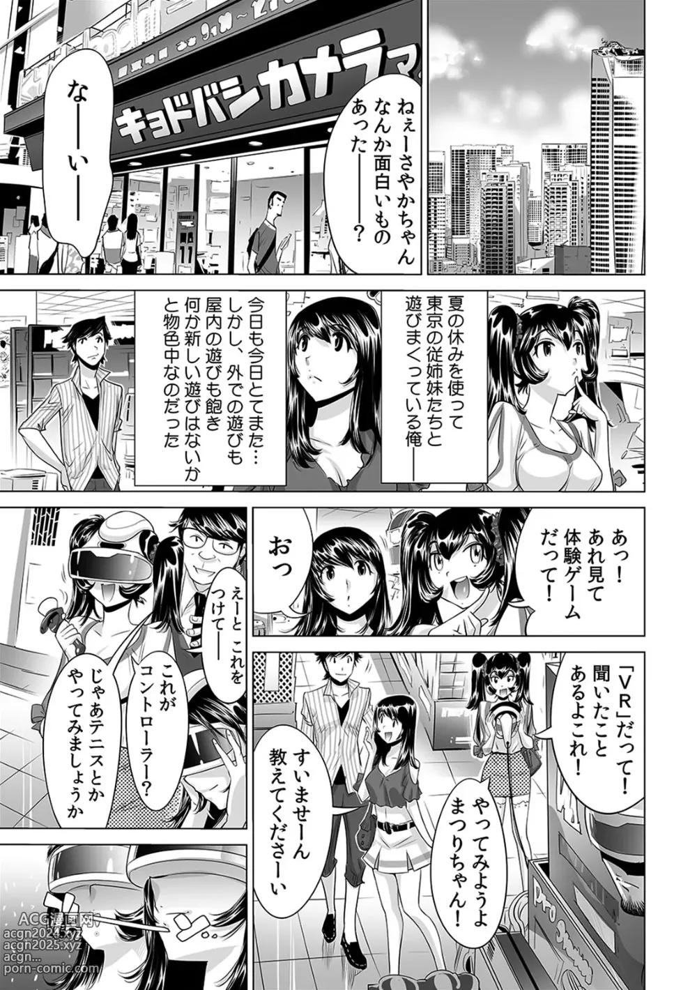 Page 2 of manga Ukkari Haitchatta!? Itoko to Mitchaku Game Chu