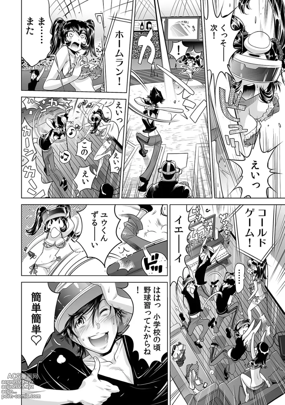 Page 25 of manga Ukkari Haitchatta!? Itoko to Mitchaku Game Chu