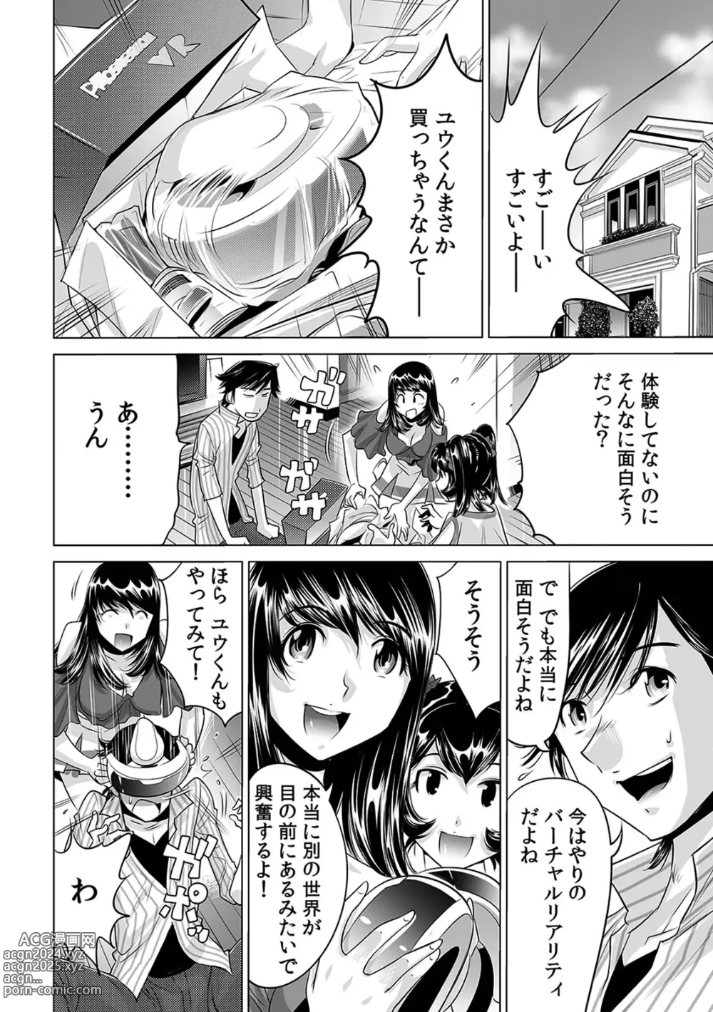 Page 5 of manga Ukkari Haitchatta!? Itoko to Mitchaku Game Chu