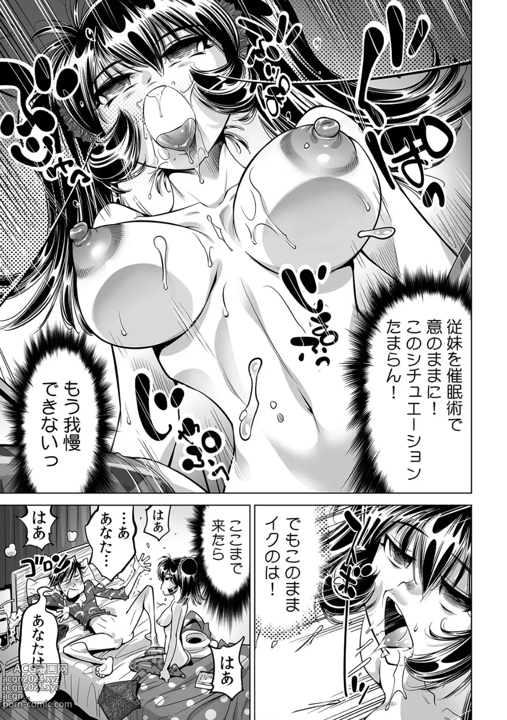 Page 30 of manga Ukkari Haitchatta!? Itoko to Mitchaku Game Chu