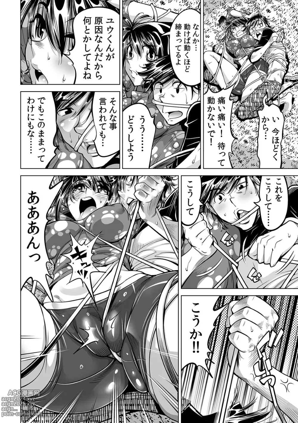 Page 7 of manga Ukkari Haitchatta!? Itoko to Mitchaku Game Chu