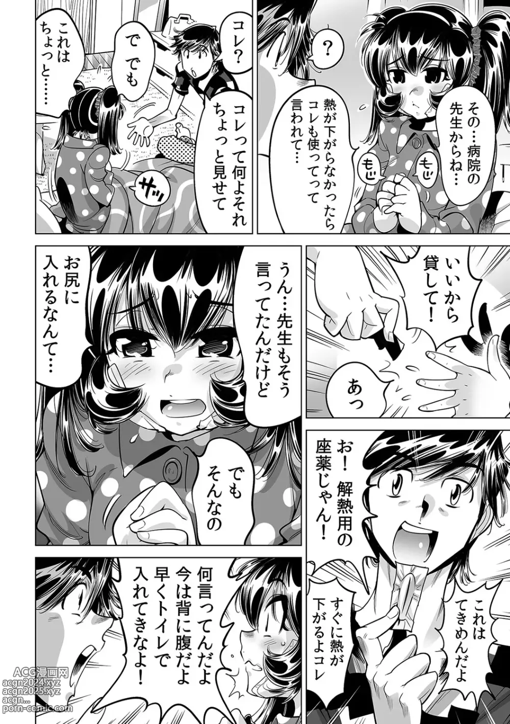 Page 3 of manga Ukkari Haitchatta!? Itoko to Mitchaku Game Chu